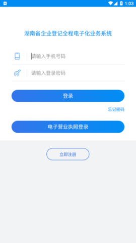 湖南企业注册登记app最新版