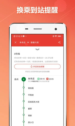 北京地铁通app