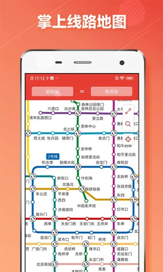 北京地铁通app