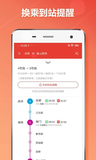 苏州地铁通app