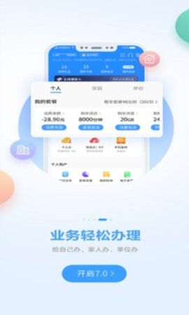 中国移动广西app