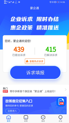 蒙企通app官方下载