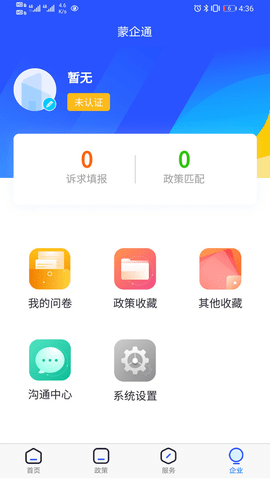 蒙企通app官方下载