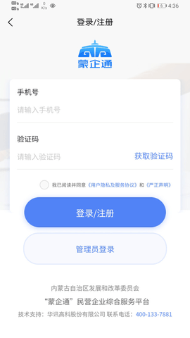 蒙企通app官方下载