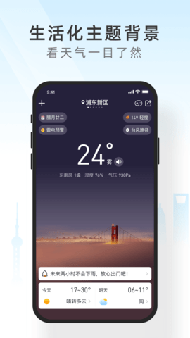 知心天气app下载