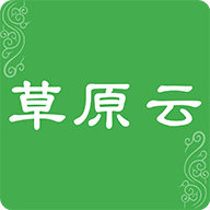 草原云app 1.1.6 安卓版
