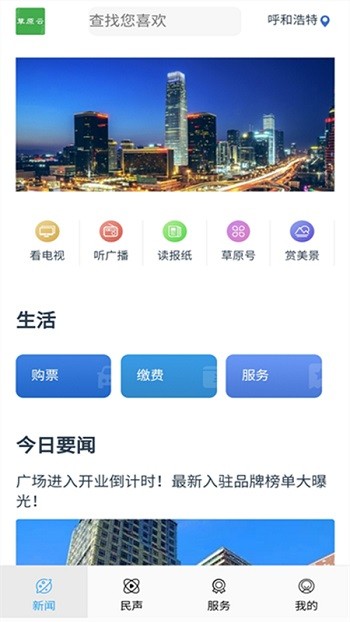 草原云app
