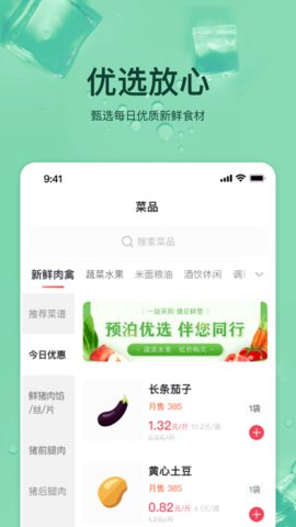 预泊优选app