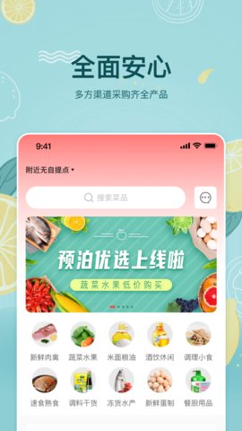 预泊优选app