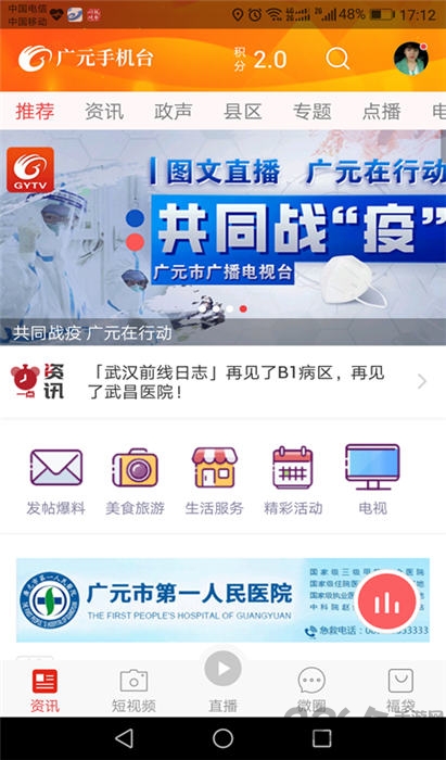 广元手机台app