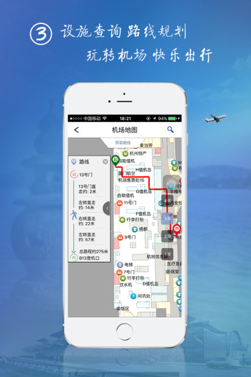 杭州机场app