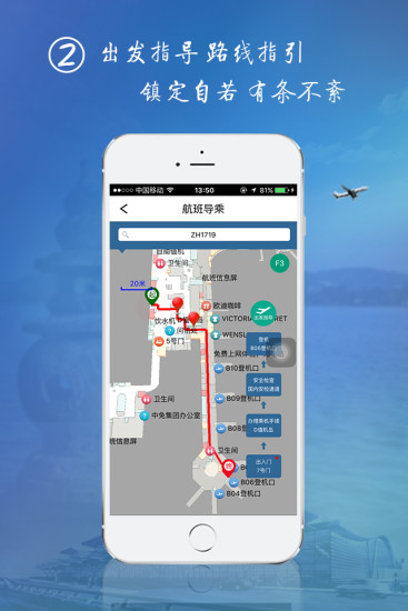 杭州机场app