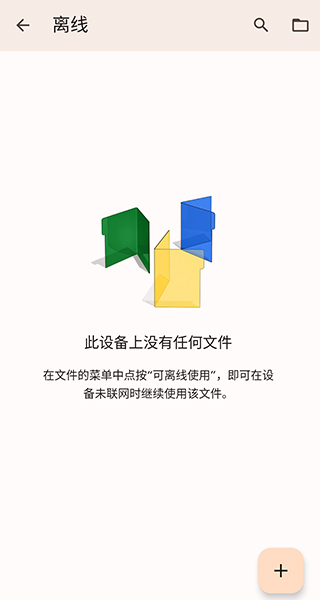 谷歌文档app