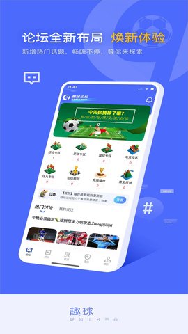 趣球体育app下载安装最新版本