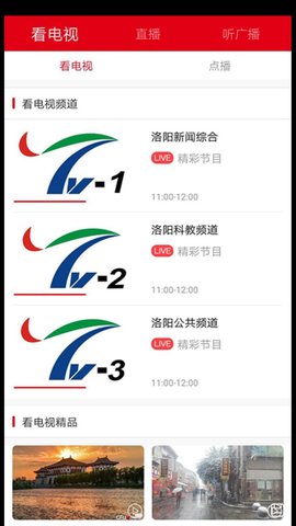 无线洛阳app下载