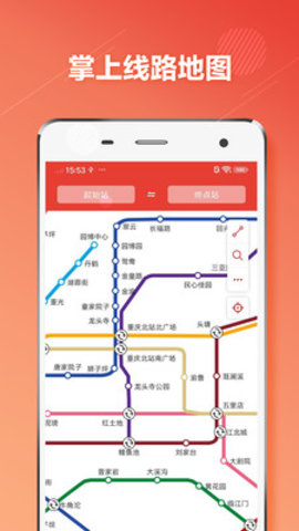 重庆地铁app