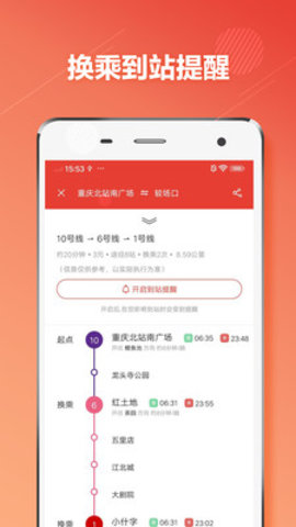 重庆地铁app