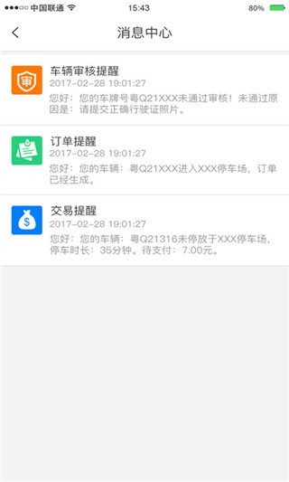 阳江停车易app