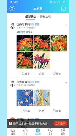 红古通app