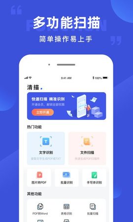 清描图片转文字app