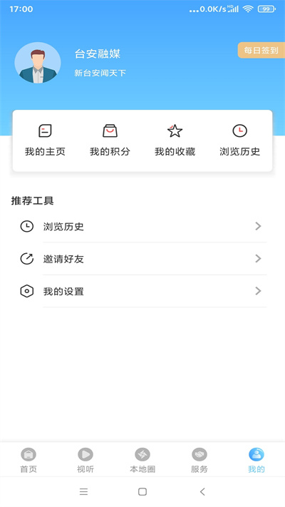 台安融媒app下载