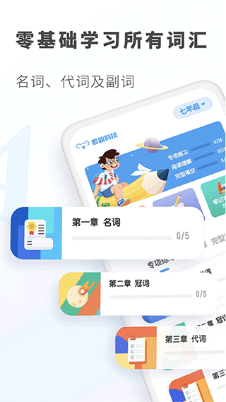 考霸初中英语app