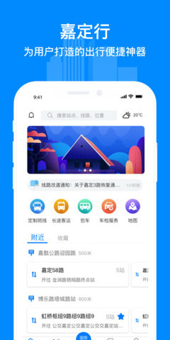 嘉定行app