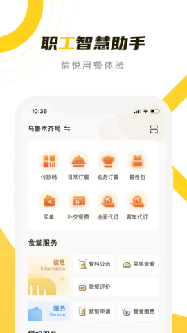 铁路人app