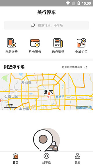 美行停车app