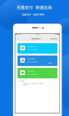 任你停app