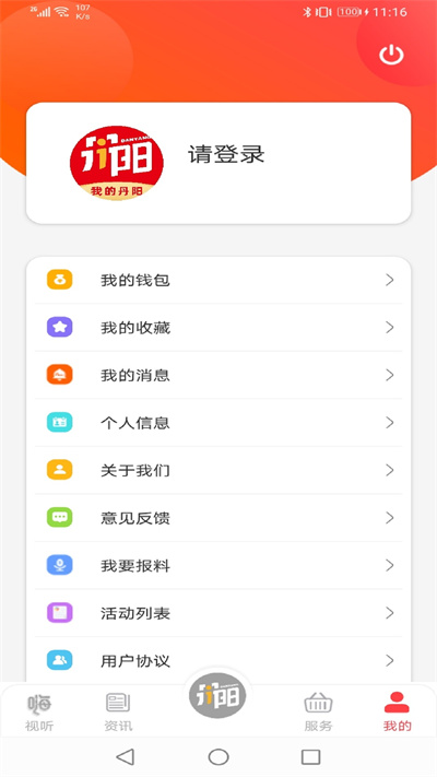 我的丹阳app