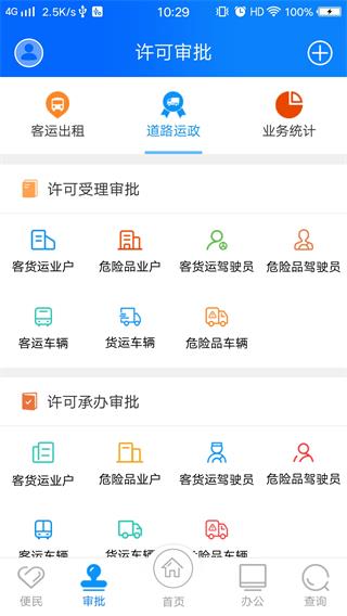 政务交通app