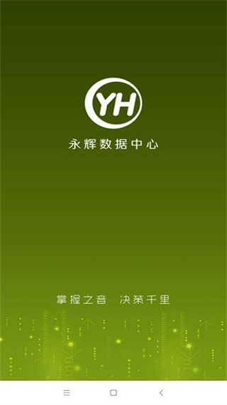永辉数据中心app
