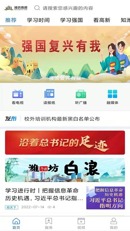 潍坊高新app