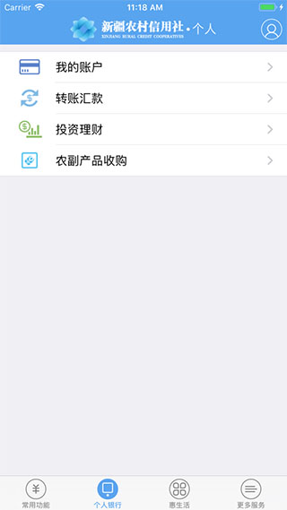 新疆农信app