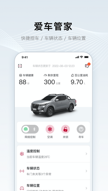 郑州日产智联app