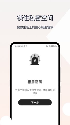 隐私密码相册app下载安卓版本最新