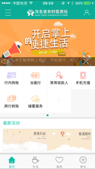 河北农信app
