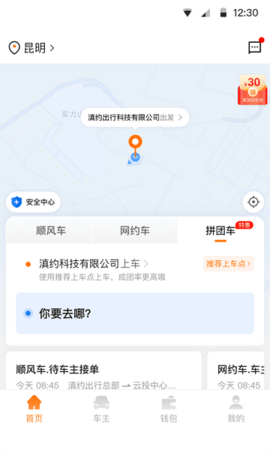 滇约易游app