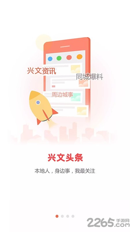 兴文在线app