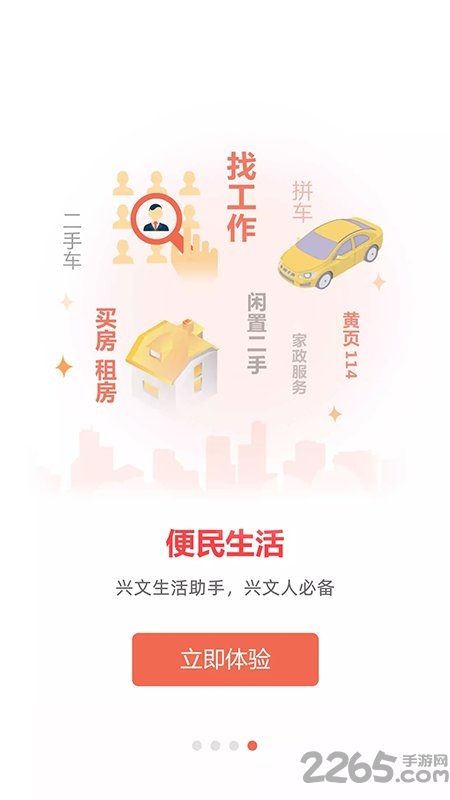 兴文在线app