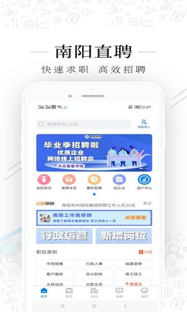 南阳直聘app