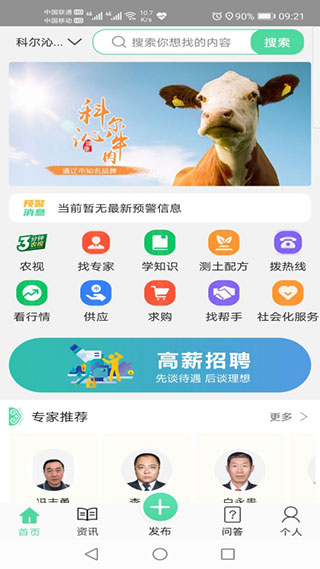 通辽农牧业app