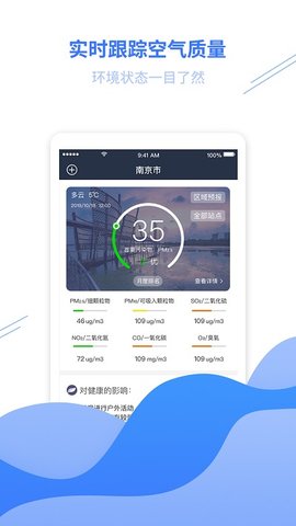 江苏省空气质量app