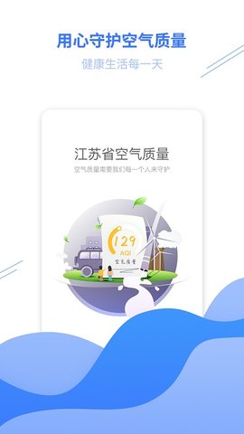 江苏省空气质量app