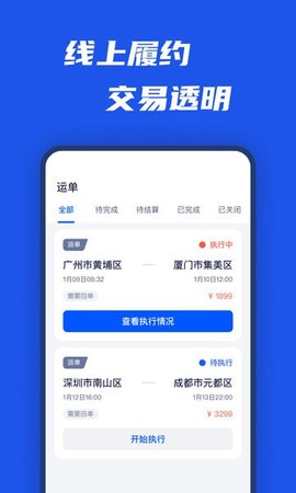 平行线司机app