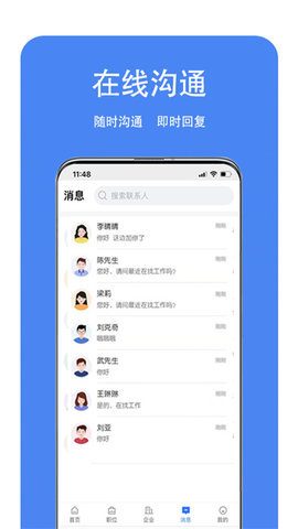 龙湖人才网app