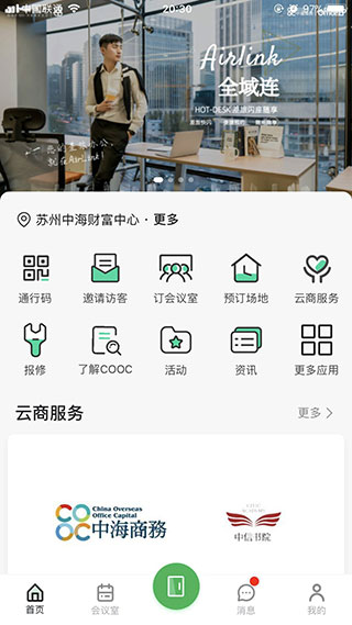 中海商务app