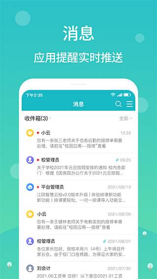 江阴智慧云校app
