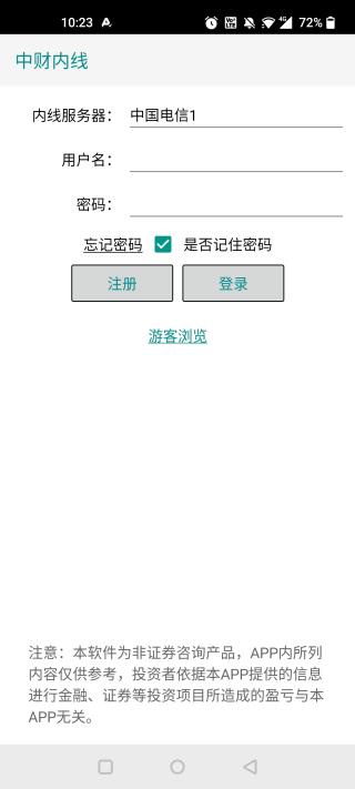 中财网手机版app